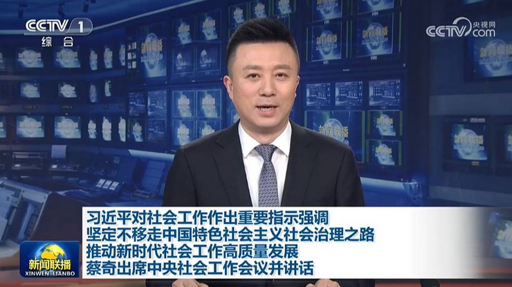 习近平对社会工作作出重要指示强调 坚定不移走中国特色社会主义社会治理之路 推动新时代社会工作高质量发展